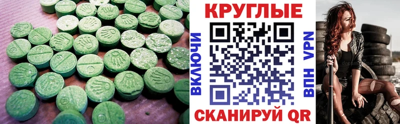 Ecstasy круглые Надым